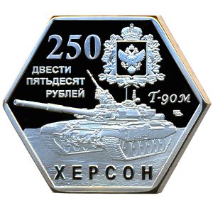 Херсонская область., 250 рублей-100 гривен (2024 г.)