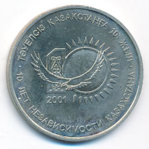 Казахстан, 50 тенге (2001 г.)