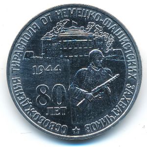 Приднестровье, 25 рублей (2024 г.)