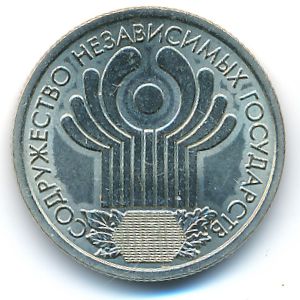 Россия, 1 рубль (2001 г.)