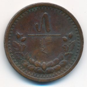 Mongolia, 5 mongo, 1925