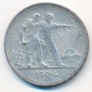 СССР, 1 рубль (1924 г.)