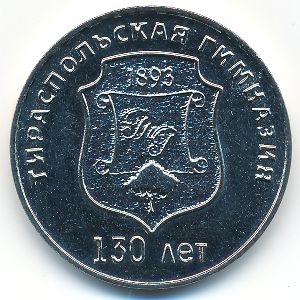 Transnistria, 25 roubles, 2023