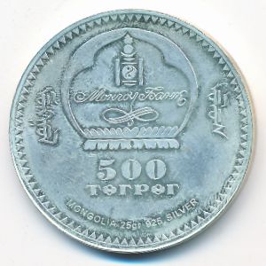 Mongolia, 500 тугриков