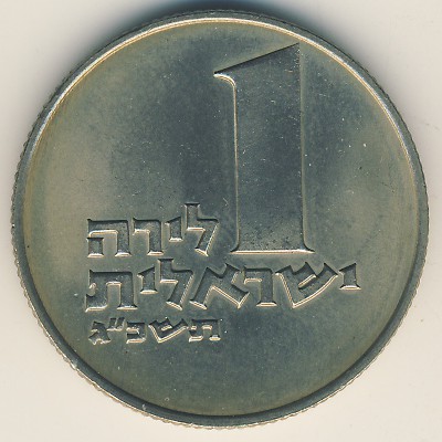 Israel, 1 lira, 1963–1967