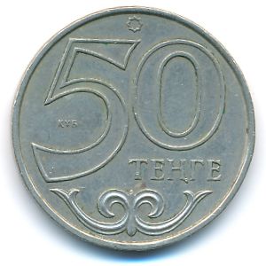 Казахстан, 50 тенге (2000 г.)