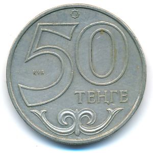 Казахстан, 50 тенге (2000 г.)