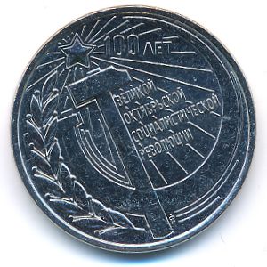 Transnistria, 3 roubles, 2017