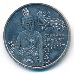 China, 1 yuan, 2000