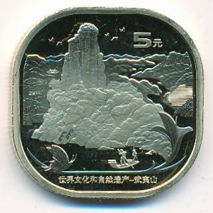 China, 5 yuan, 2020