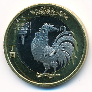 Китай, 10 юаней (2017 г.)