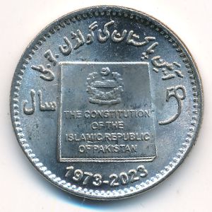 Пакистан, 50 рупий (2023 г.)