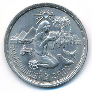 Египет, 10 пиастров (1980 г.)