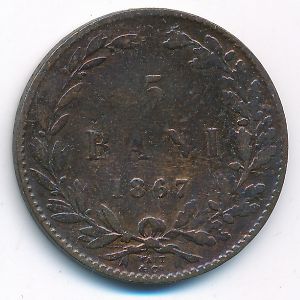 Румыния, 5 бани (1867 г.)