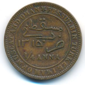 Маскат и Оман, 1/4 анны (1897 г.)