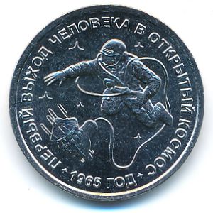 Приднестровье, 1 рубль (2025 г.)