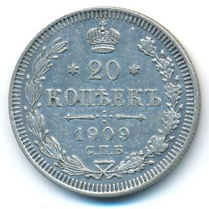 Николай II (1894—1917), 20 копеек (1909 г.)