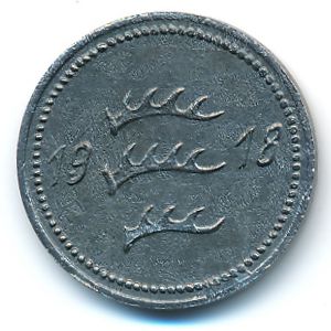 Бакнанг., 10 пфеннигов (1918 г.)