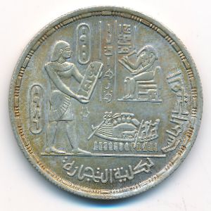 Egypt, 5 pounds, 1986