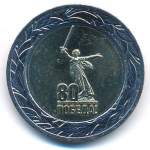 Russia, 50 roubles, 2025