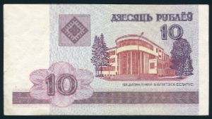Беларусь, 10 рублей (2000 г.)