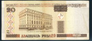 Беларусь, 20 рублей (2000 г.)