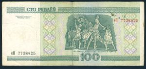 Беларусь, 100 рублей (2000 г.)