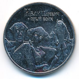 Россия, 25 рублей (2022 г.)