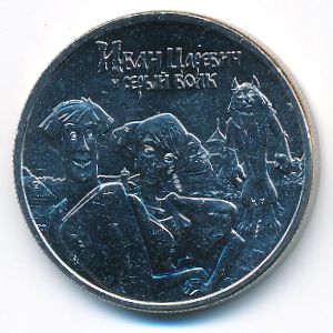 Россия, 25 рублей (2022 г.)