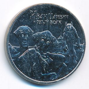 Россия, 25 рублей (2022 г.)