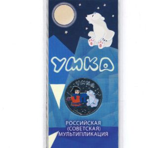 Russia, 25 roubles, 2021