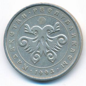 Казахстан, 10 тенге (1993 г.)