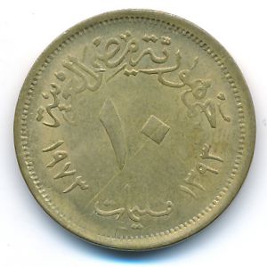 Egypt, 10 milliemes, 1973