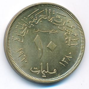 Египет, 10 милльем (1960 г.)