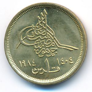 Egypt, 1 piastre, 1984