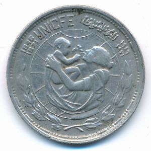 Egypt, 5 piastres, 1972