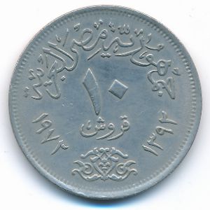 Египет, 10 пиастров (1972 г.)