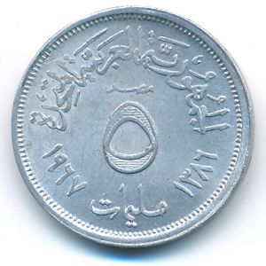 Египет, 5 милльем (1967 г.)