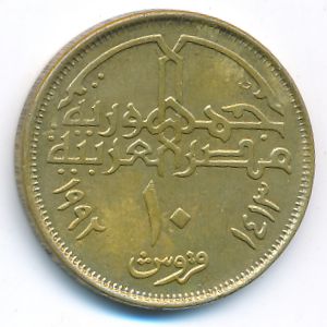 Египет, 10 пиастров (1992 г.)