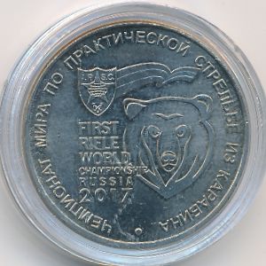 Russia, 25 roubles, 2017