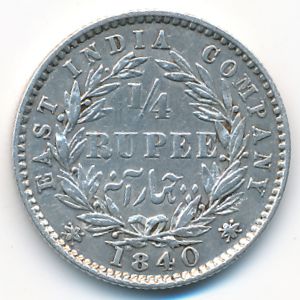 Британская Индия, 1/4 рупии (1840 г.)