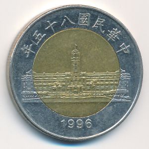 Тайвань, 50 юаней (1996 г.)