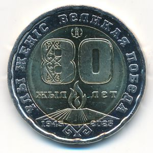 Kazakhstan, 200 tenge, 2025