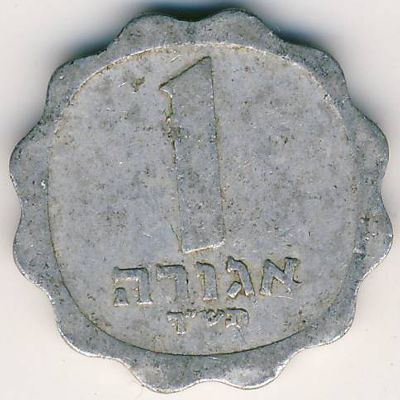 Израиль, 1 агора (1960 г.)