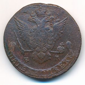 Екатерина II (1762—1796), 5 копеек (1777 г.)