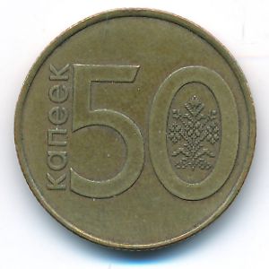 Belarus, 50 kopeks, 2009