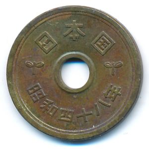 Япония, 5 иен (1973 г.)