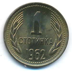 Bulgaria, 1 stotinka, 1962