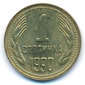 Bulgaria, 1 stotinka, 1990