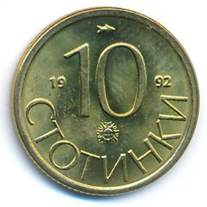 Болгария, 10 стотинок (1992 г.)